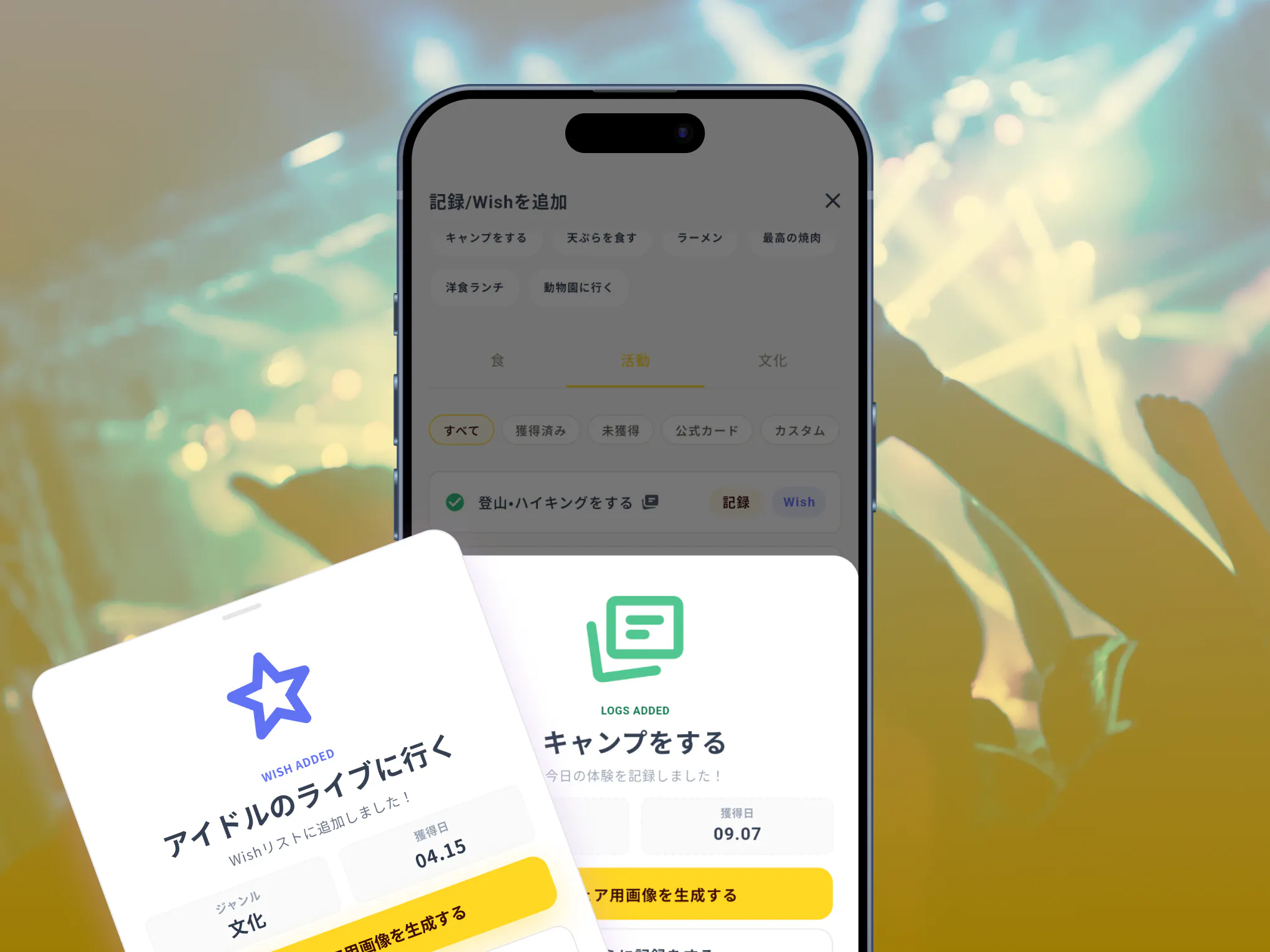 findestの記録/Wishを追加