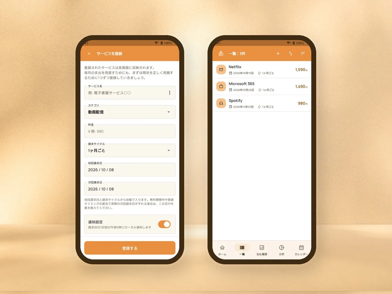 SubRestのサブスク登録画面と契約中のサービス一覧