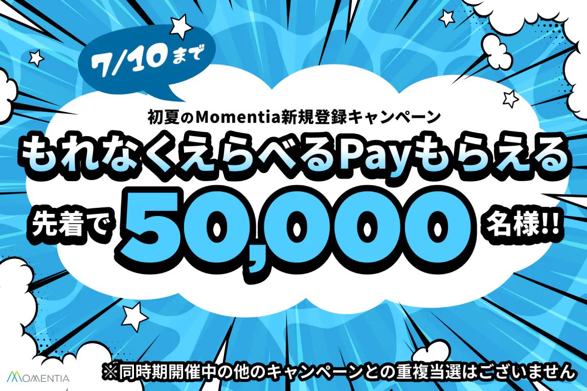 【先着】えらべるPay50円分